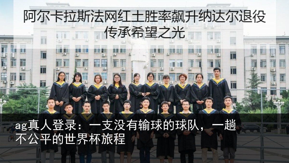 ag真人登录：一支相关情况趟不相关情况