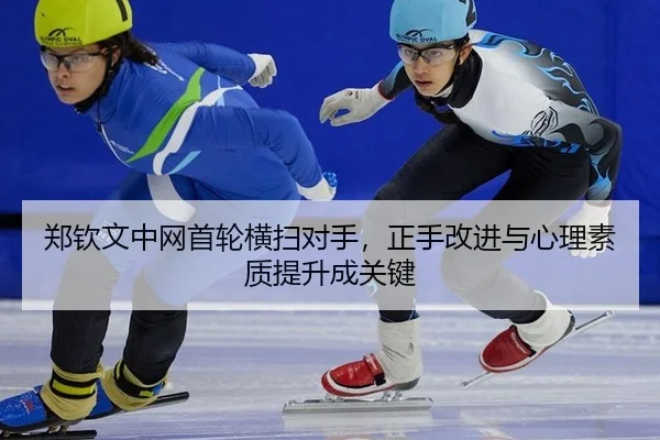zheng-qin-wen-zhong-wang-shou-lun-heng-sao-dui-shou-zheng-shou-gai-jin-yu-xin-li-su-zhi-ti-sheng-cheng-guan-jian-2-642.jpg