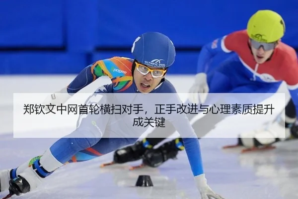 zheng-qin-wen-zhong-wang-shou-lun-heng-sao-dui-shou-zheng-shou-gai-jin-yu-xin-li-su-zhi-ti-sheng-cheng-guan-jian-3-293.jpg