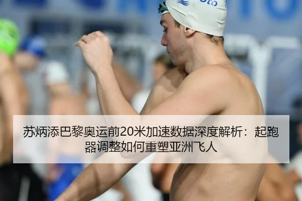 su-bing-tian-ba-li-ao-yun-qian-mi-jia-su-shu-ju-shen-du-jie-xi-qi-pao-qi-tiao-zheng-ru-he-zhong-su-ya-zhou-fei-ren-2-578.jpg