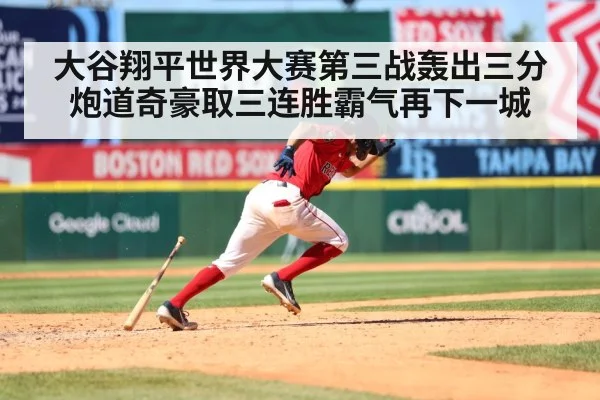 Shohei Ohtani home run