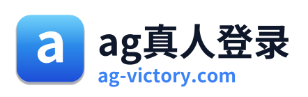 ag真人登录
